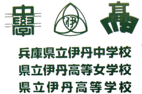 関東緑窓会（伊丹会）のホームページへようこそ！